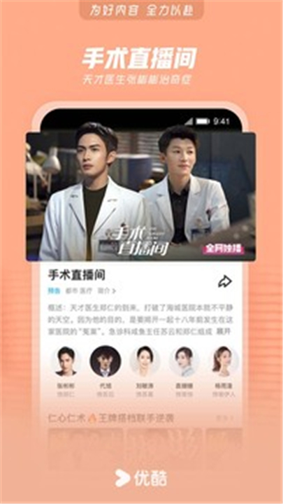 优酷视频APP安卓版截图5