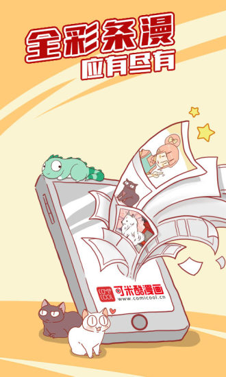 可米酷漫画app安卓版截图3