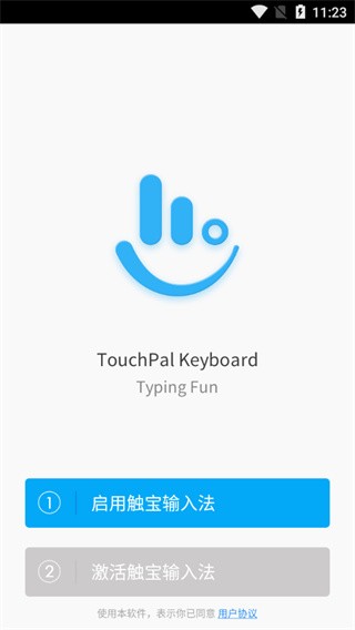 触宝输入法新版本截图4