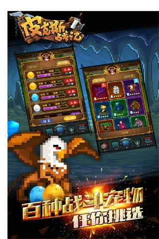 皮克斯战记手游截图3