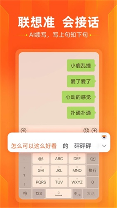 搜狗输入法App截图4