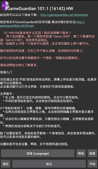 gg修改器32位版截图3