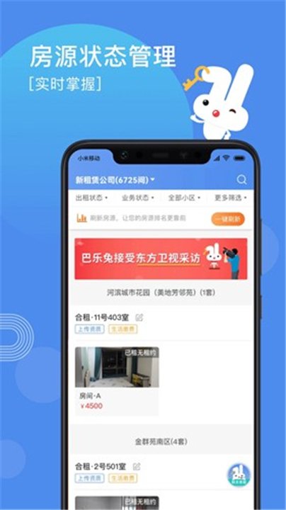 巴乐兔房东截图2
