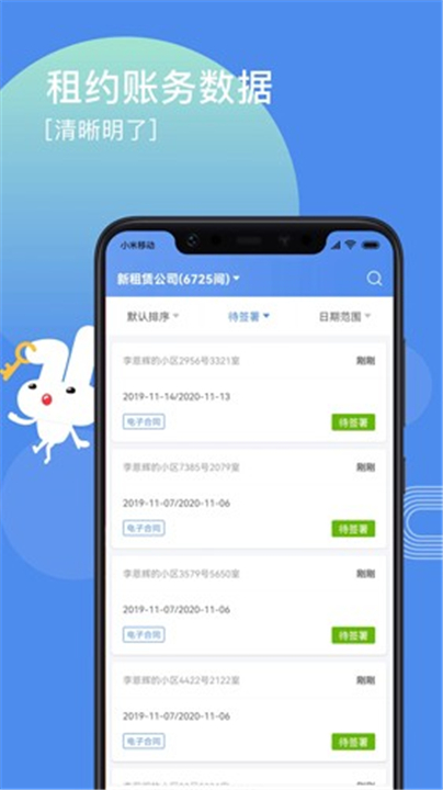 巴乐兔房东截图4