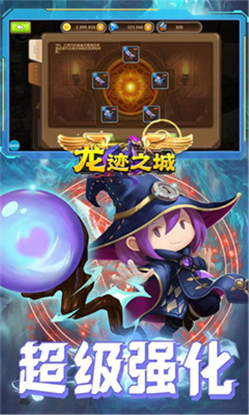 龙迹之城手游截图1