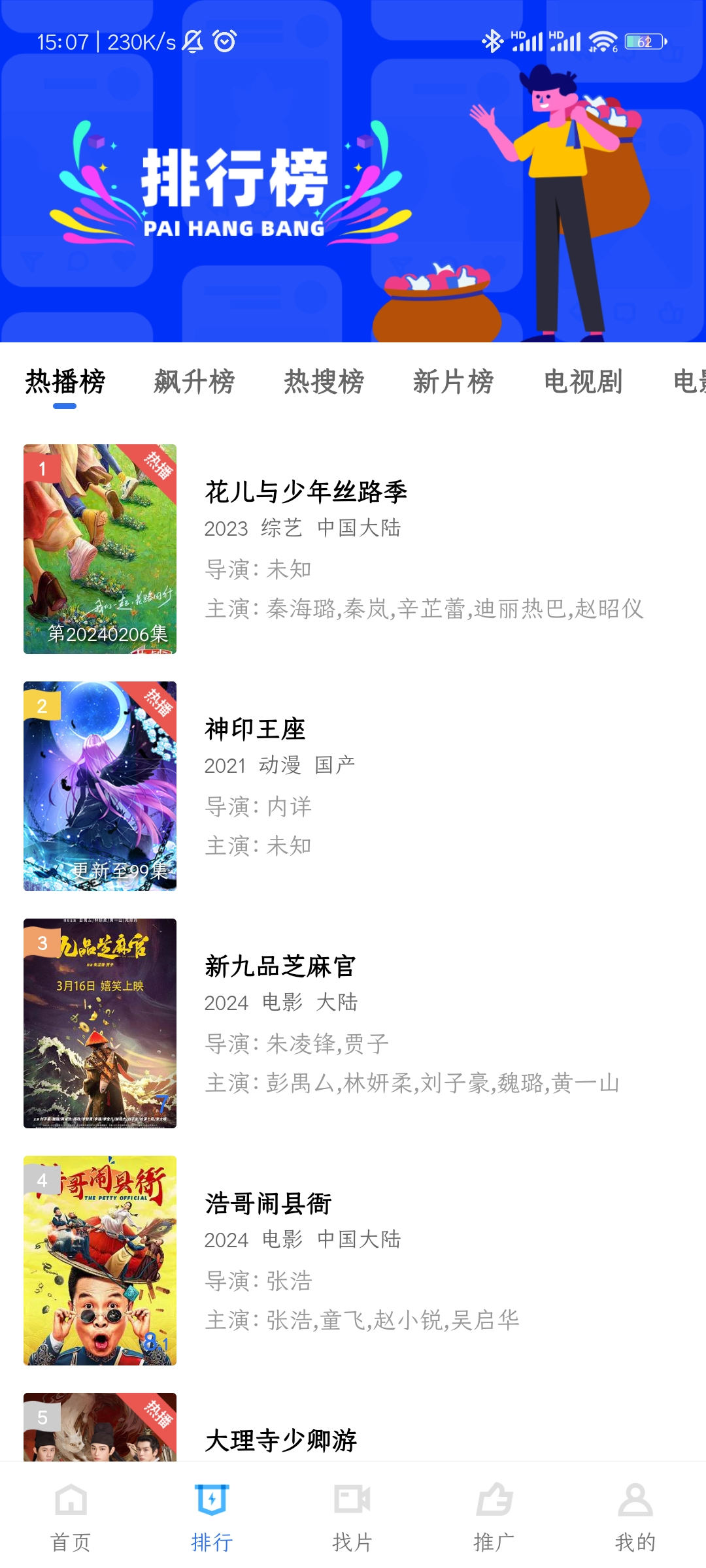 蓝天之鹰播放器app截图4