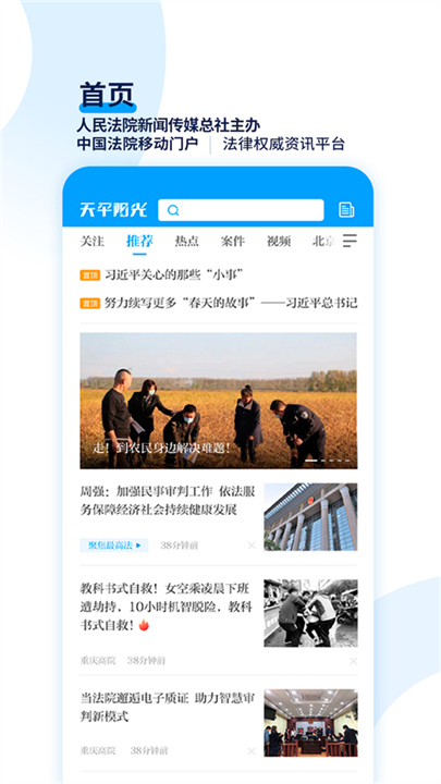 天平阳光APP截图5