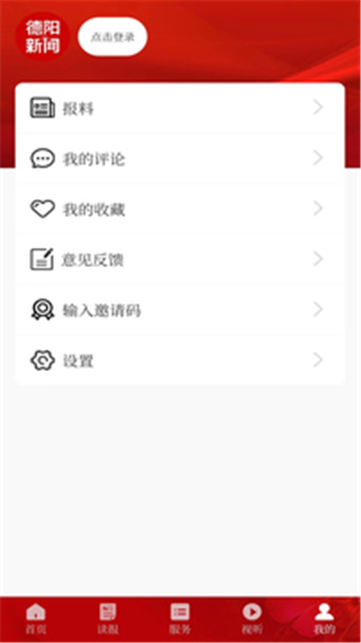 德阳新闻截图4