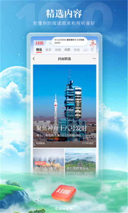 封面新闻安卓版截图5