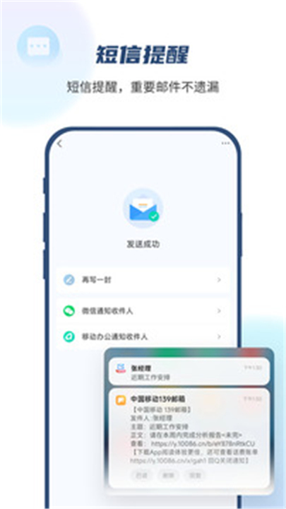 139邮箱APP截图5
