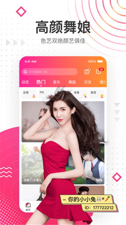 花椒直播App截图2