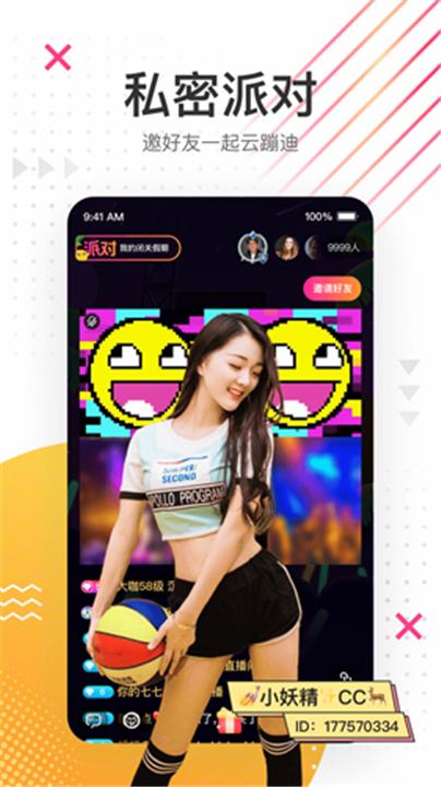 花椒直播App截图3