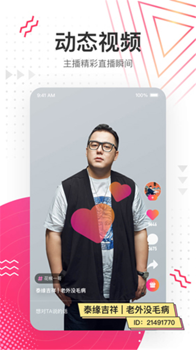 花椒直播App截图5