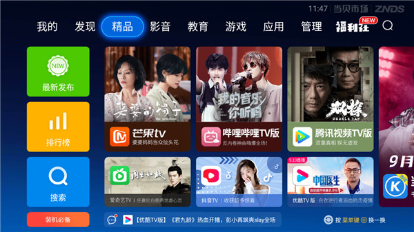 当贝市场App截图3