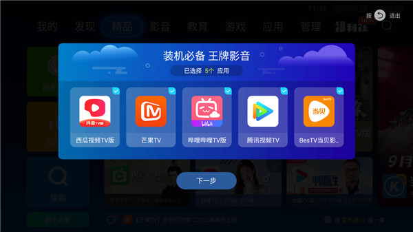 当贝市场App截图4
