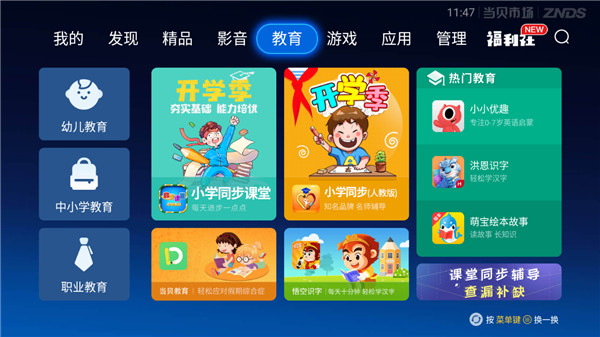 当贝市场App截图5