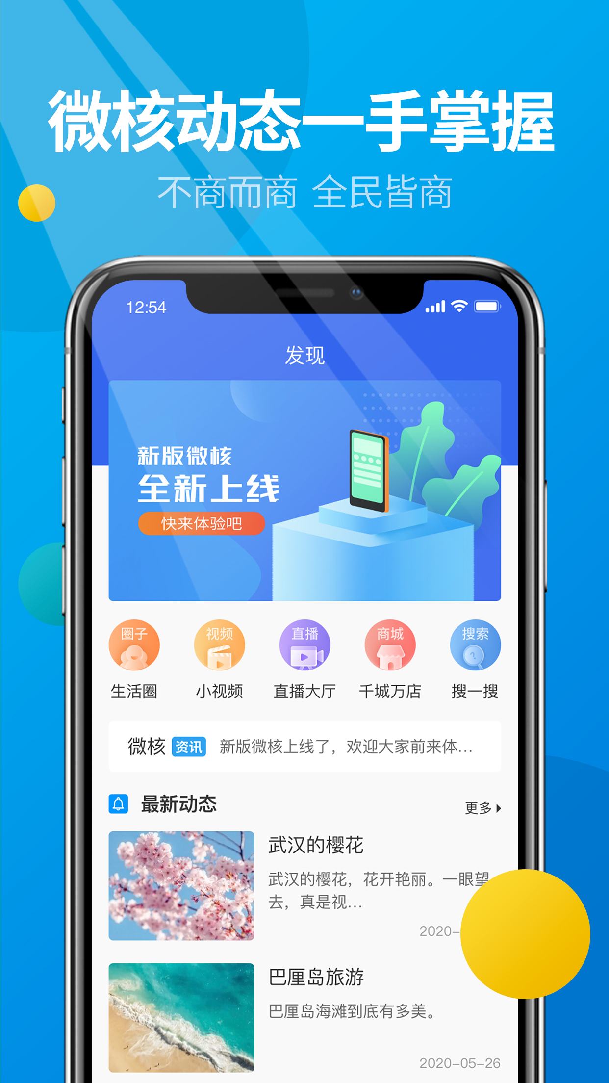 微核社交app截图1