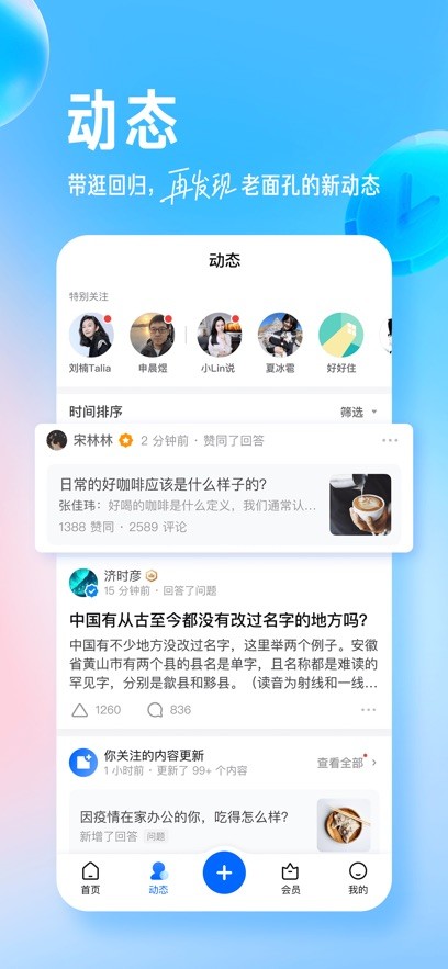 知乎安卓版app截图2