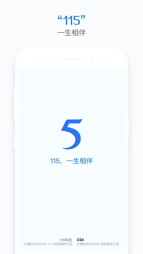 115网盘下载截图1