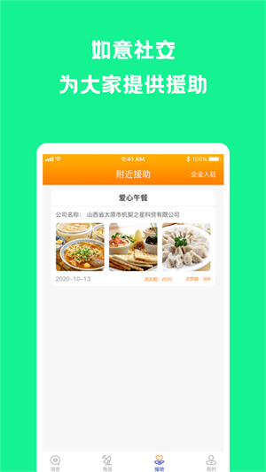 如意社交app截图2