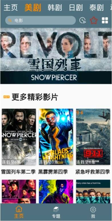 追剧鸟截图3