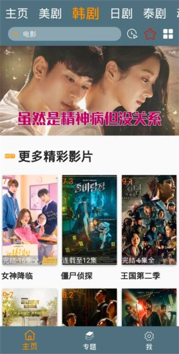 追剧鸟截图5