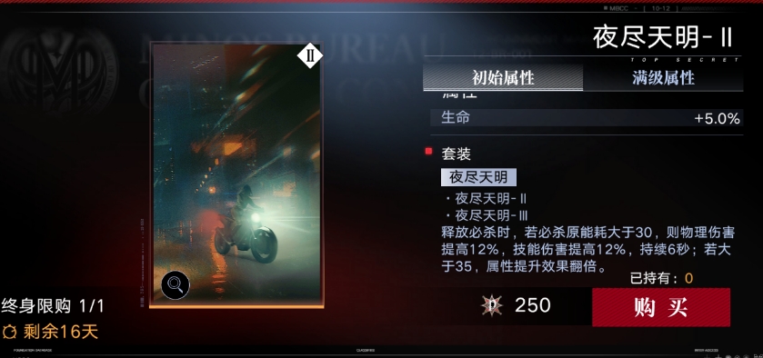 无期迷途夜尽天明烙印效果