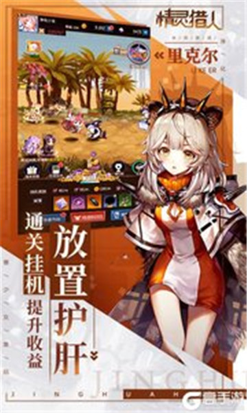 精灵猎人手游截图1