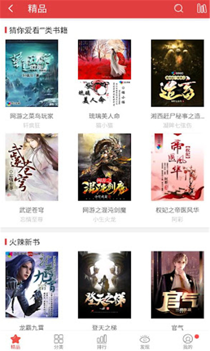 书虫小说中文版截图5
