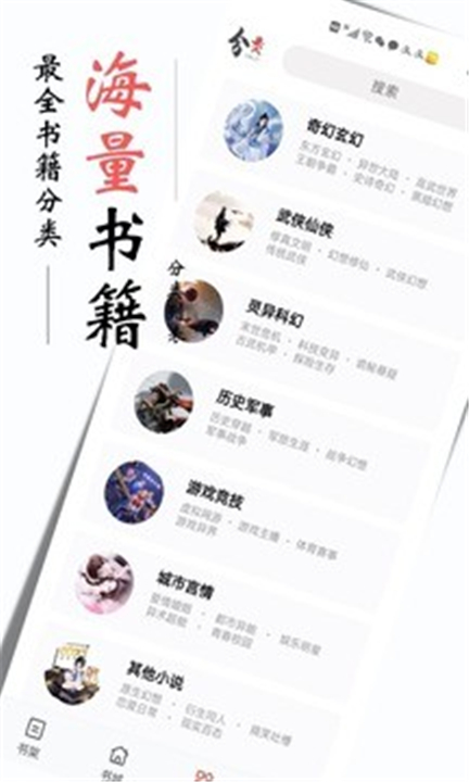 书虫小说中文版截图3
