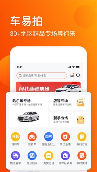 车易拍商户版截图5