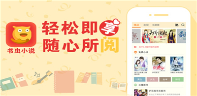 书虫小说中文版