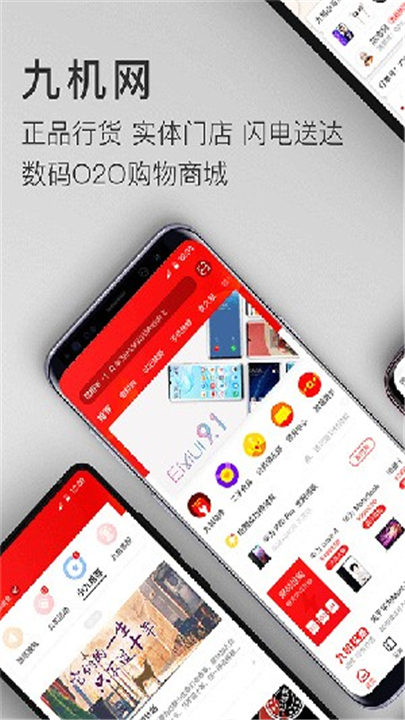 九机网截图1