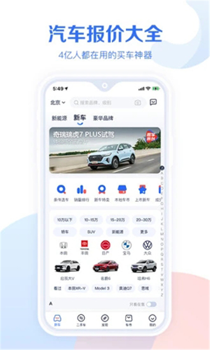汽车报价大全App截图2