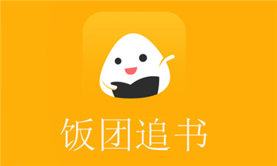 饭团追书APP安卓版