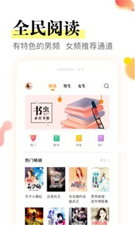星火免费小说截图3