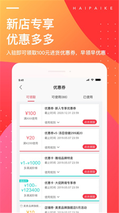海拍客截图3