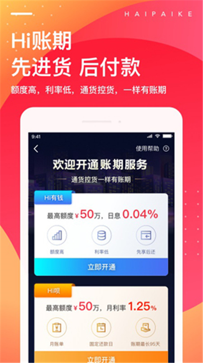 海拍客截图4