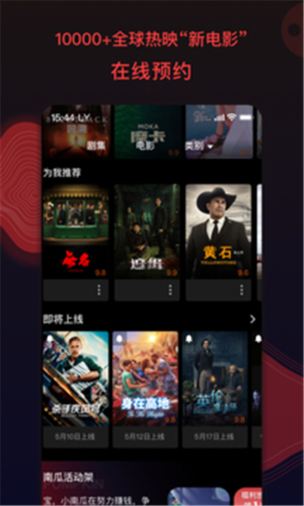 南瓜电影APP中文版截图3