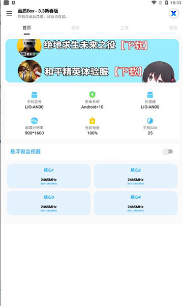 HZBOXTOP120画质和平精英APP截图1