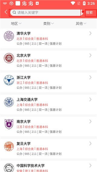 AI高考志愿专家app截图4