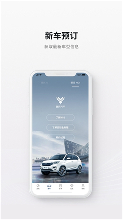 哪吒汽车截图1