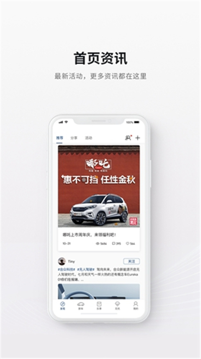哪吒汽车截图2
