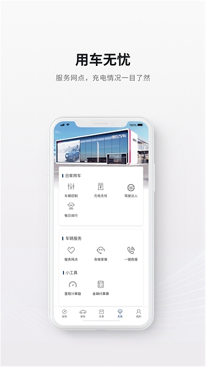 哪吒汽车截图4