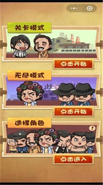 正义的我游戏截图3