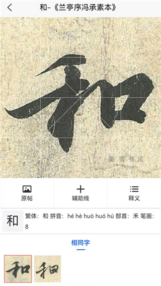 墨客书法字典app