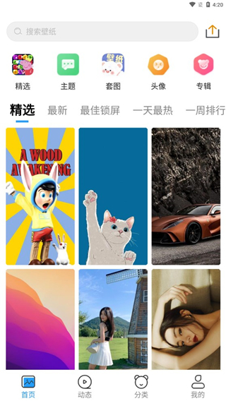 仙女壁纸app