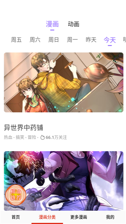 咔嚓漫画软件截图1