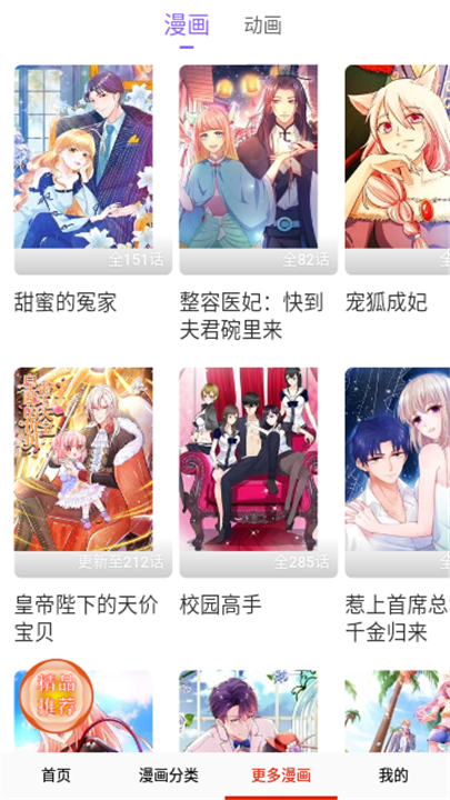 咔嚓漫画软件截图2