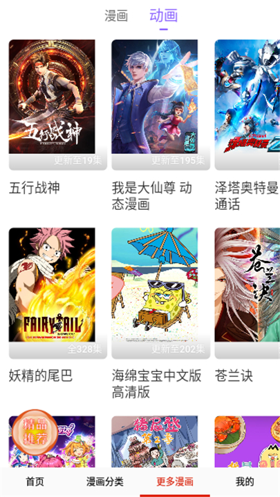 咔嚓漫画软件截图4